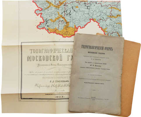 Соколов В.Д. Гидрологический очерк Московской губернии. М., 1913.